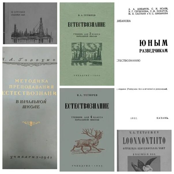 Учебник естествознания читать. Естествознание учебник Советский. Учебник по естествознанию. Естествознание книга. Советские учебники по естествознанию.