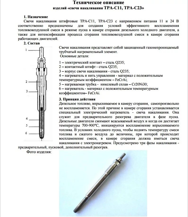 Как работают свечи накала. Свеча накаливания ммз д-245. свечи накаливания д 245 евро 2. технические параметры свечи накала. свечи накала д 245 е2.