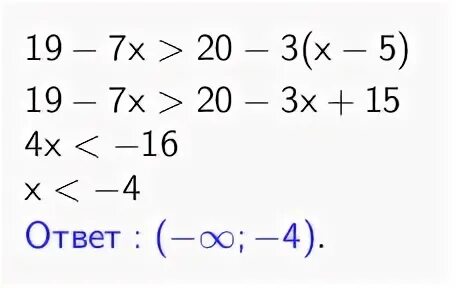 Решите неравенство 19 x 5 3