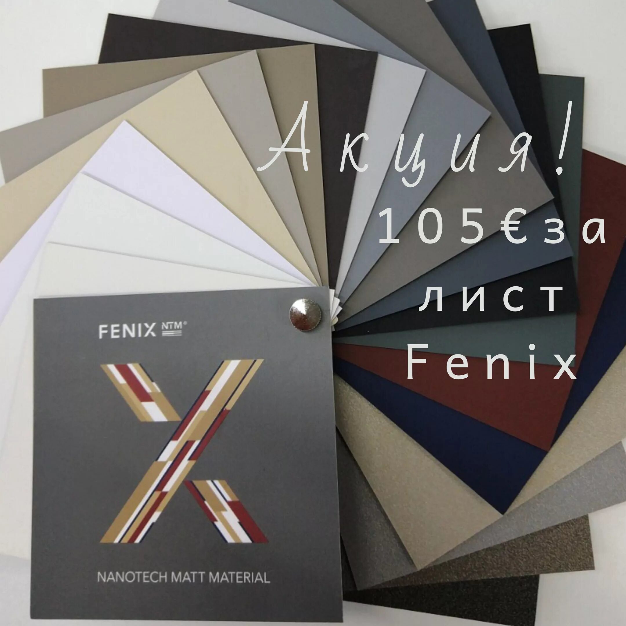 Феникс пластик. Палитра Fenix NTM. Палитра Феникс фасады. Фасады Феникс цвета. Fenix NTM цвета.