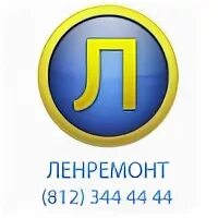 Ленремонт санкт петербург телефон для справок бесплатный