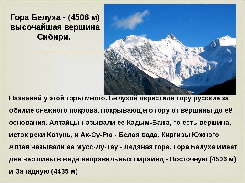 Высокая гора восточной сибири. Вершины гор Южной Сибири. Горы Сибири рельеф. Самая высокая точка гор Южной Сибири. Горы Южной Сибири кратко.