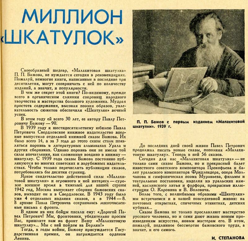 Язык бажова. Бажов первое издание. Бажов последние годы жизни. Бажов Малахитовая шкатулка 1939.