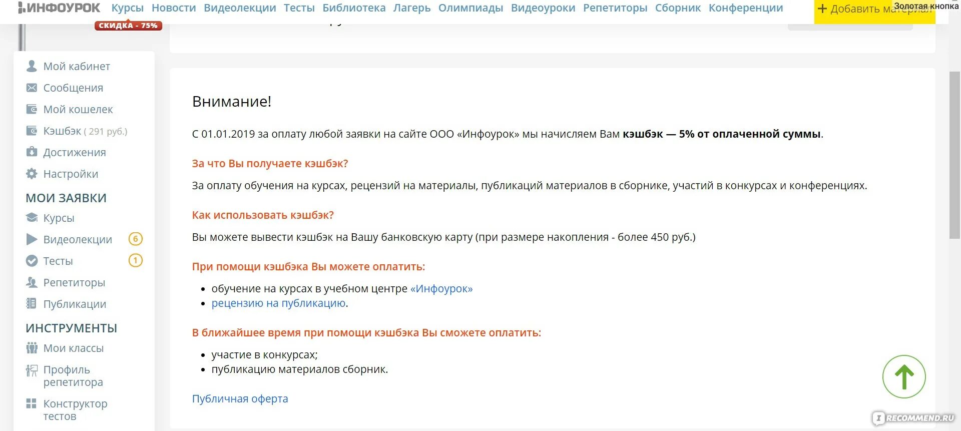 Как найти ответы на инфоурок. Инфоурок содержание сайта анализ.