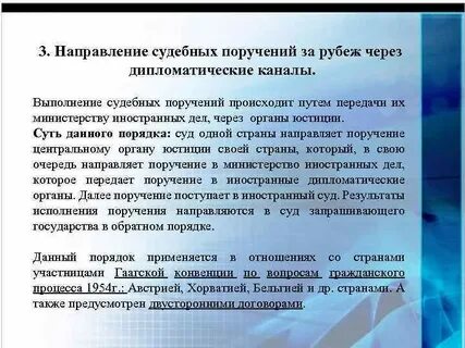 Поручение иностранный