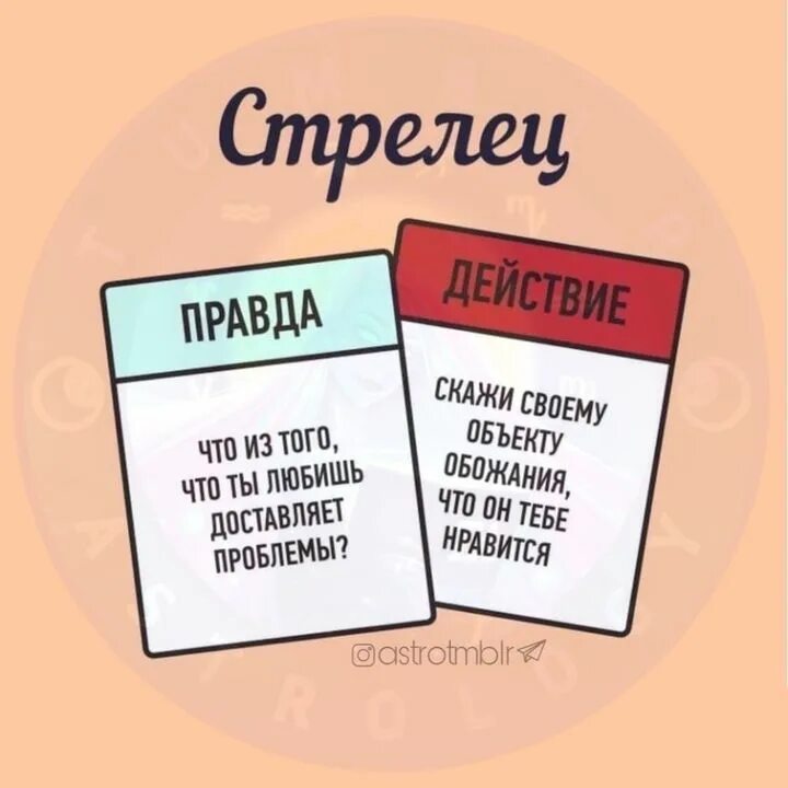 Action действие. Правда или действие. Действия для правды или действия. Правда или действие Дейстив. Правда для правды или действия.