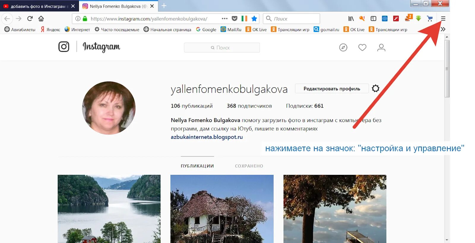 Инстаграм моя страница браузера. Добавить фотографию. Как выложить фотографию в Инстаграм через компьютер. Выложить фото в Инстаграм с компьютера. Фото в Инстаграм через компьютер.