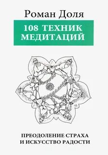 Медитативных техник