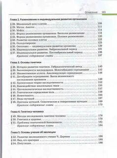 Биология 10 класс пасечник содержание