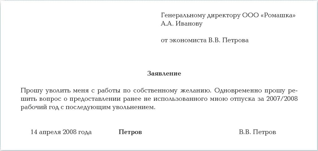 Заявление на увольнение ип по собственному желанию. Как правильно пишется заявление на увольнение по собственному. Как правильно писать заявление по собственному желанию образец. Как правильно пишется заявление на увольнение образец. Заявление на увольнение по собственному желанию образец.