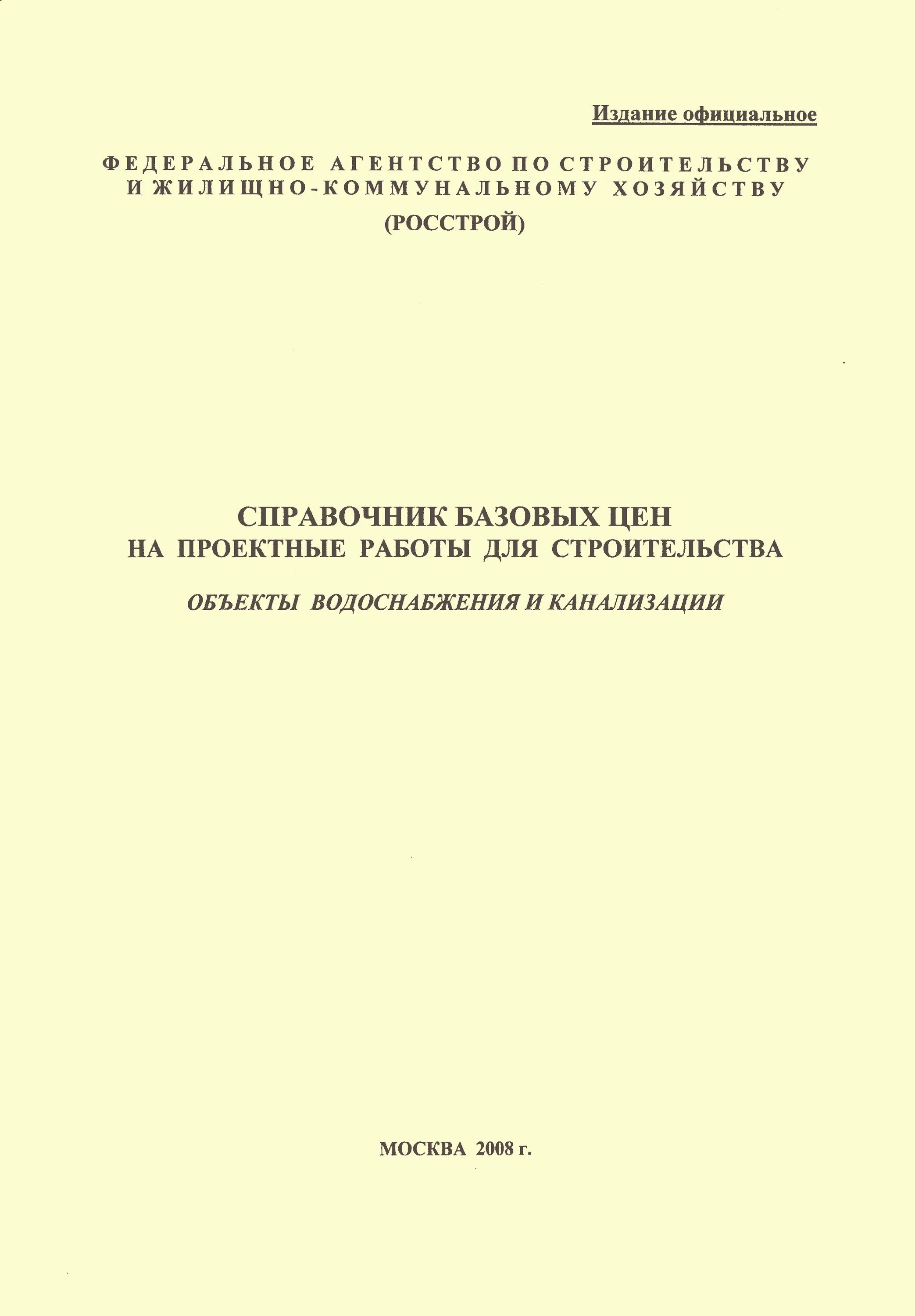 Справочник цен на проектирование. Коэффициент на проектные работы гражданское строительство. Справочник базовых цен на проектные работы для строительства. Справочник цен на проектирование. Справочник цен на проектирование.