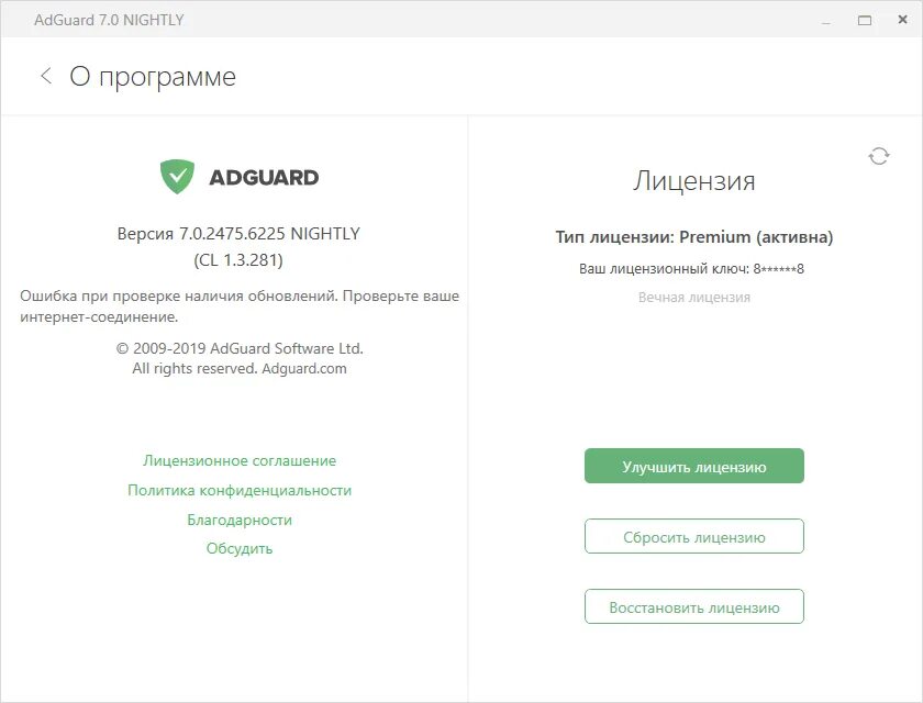 Активатор adguard. Адгуард. Лицензионный ключ Adguard. Adguard Premium. Лицензия адгуард.