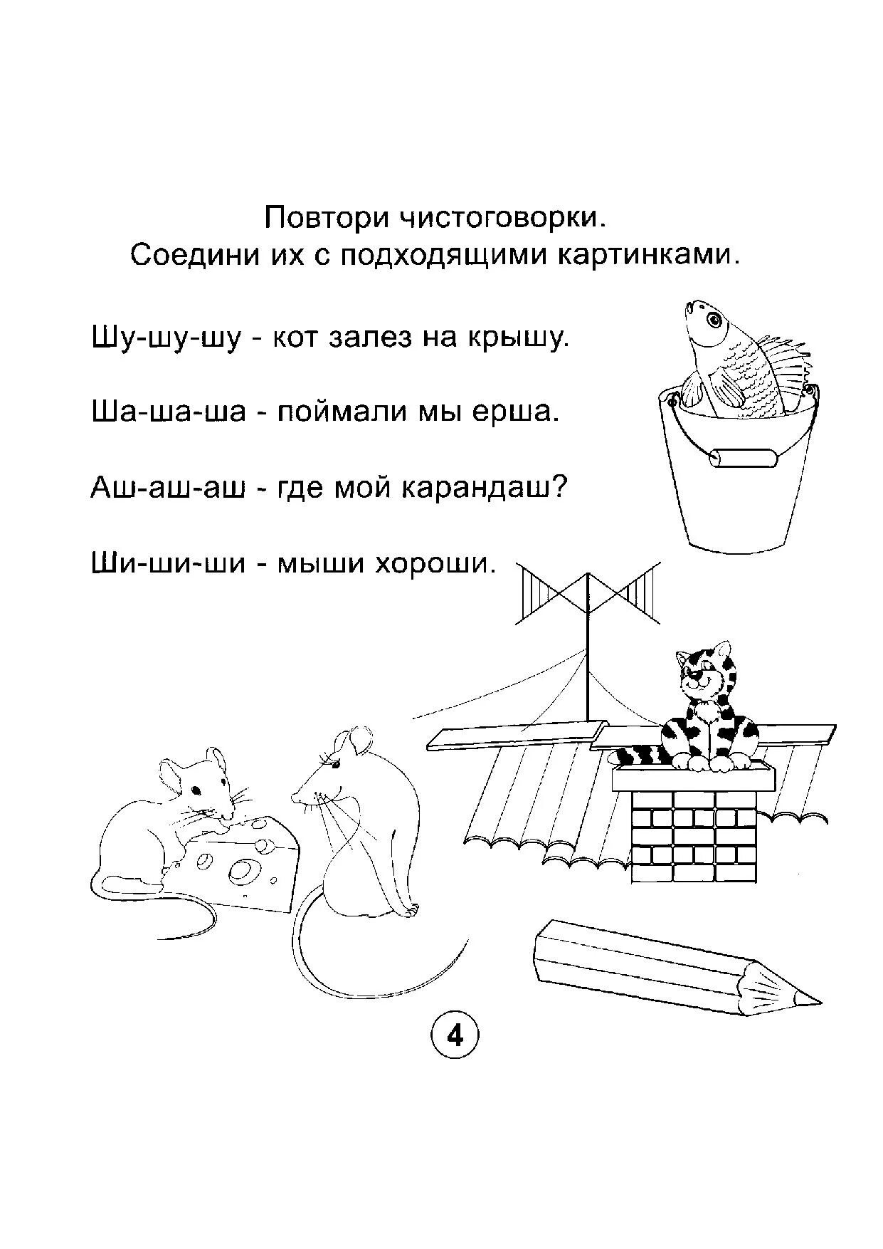 Автоматизация звука ш чистоговорки. Автоматизация звука ш в чистоговорках. Автоматизация звука ш в чистоговорках задания. Чистоговорки для детей на звук ш. Стихи для автоматизации звуков для дошкольников