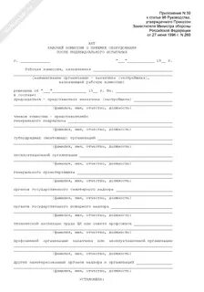 Акт рабочей комиссии после индивидуального испытания