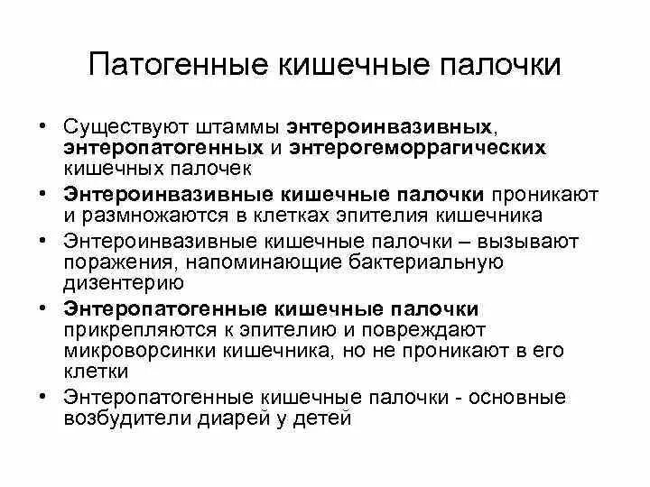 Группы патогенных кишечных палочек. Классификация патогенных кишечных палочек. Энтеропатогенные кишечные палочки классификация. Виды патогенных кишечных палочек. Свойства кишечной палочки