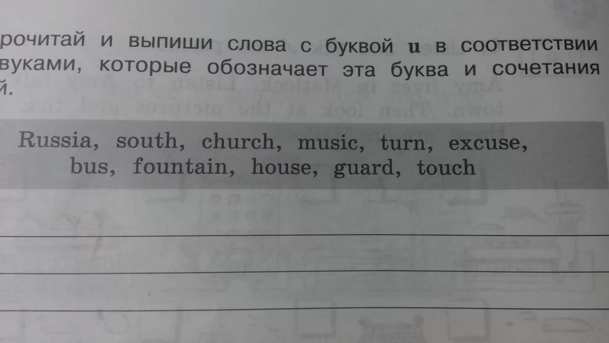 Прочитай слова выпиши в тетрадь. Прочитай слова выпиши слова в которых звуков. Прочитай слова с буквой u. Прочитайте английский 4 класс прочитайте и выпиши слова буквы. Прочитайте и выпишите слова с буквой c в соответствии со звуками.