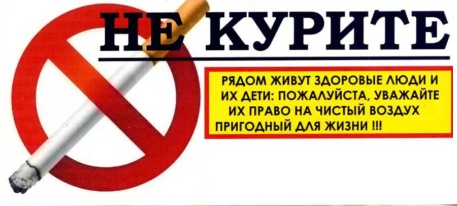 Не курил треки. Против курения. День борьбы против курения. Всемирный день отказа от курения плакат. День без табака.