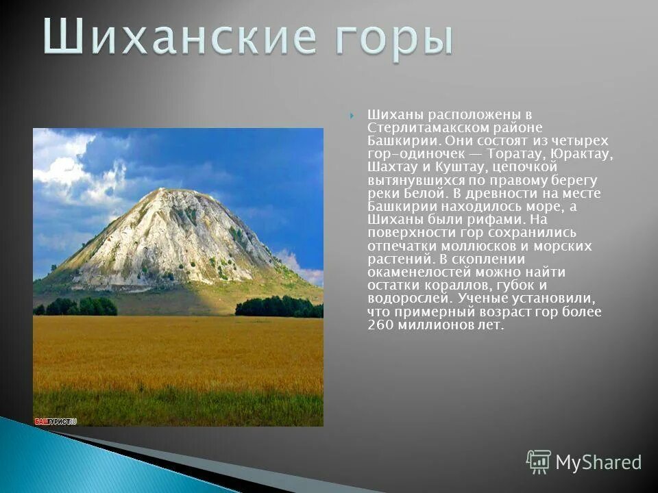 Какие богатства есть в башкортостане. Гора Юрактау Стерлитамак Легенда. Куштау Торатау и Юрактау. Шихан Торатау Башкирия. Торатау, Шахтау, Юрактау и Куштау.