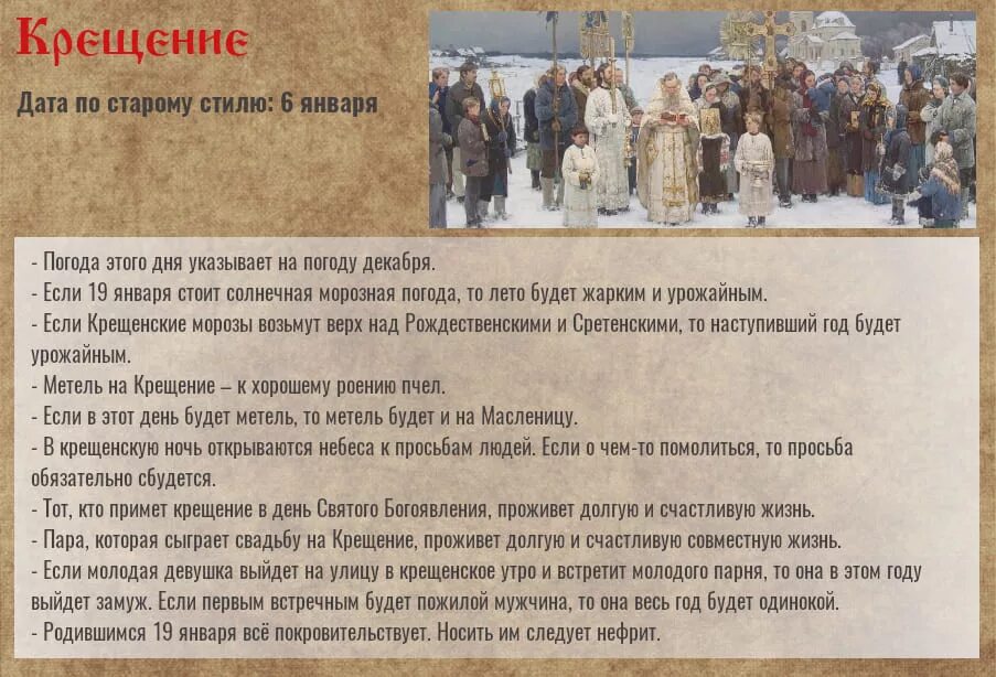 Даты 19 января. 19 Января народный календарь. Народные приметы на 19 января. Крещенские традиции. Крещение обряды и традиции и приметы.