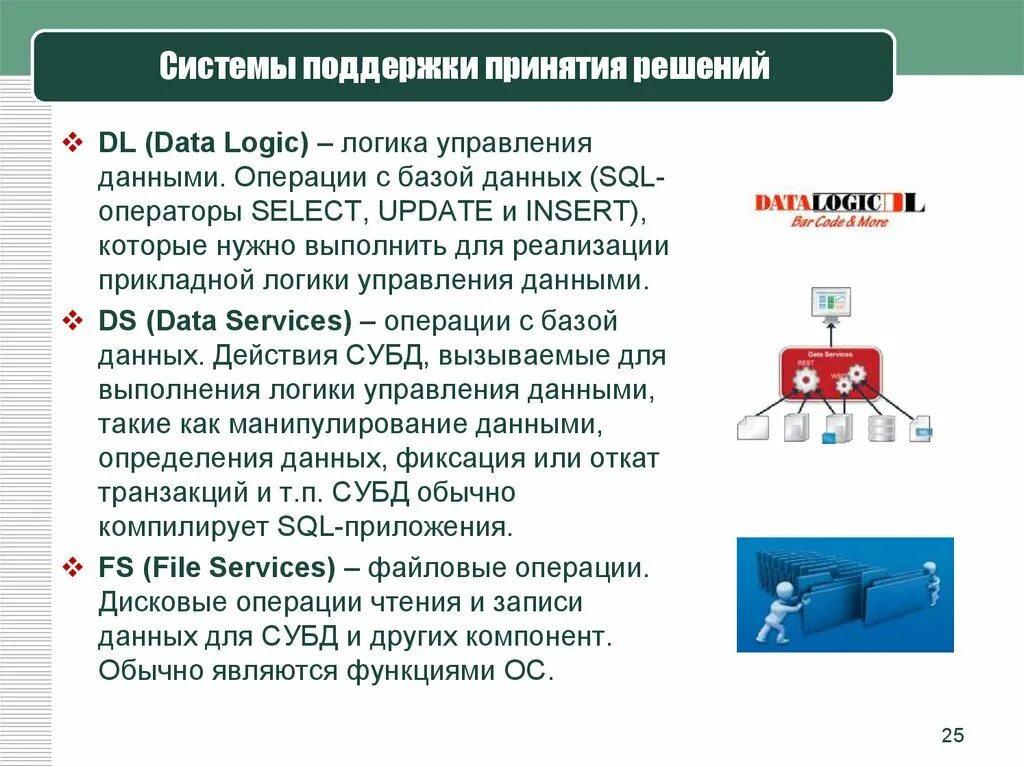 Система поддержки принятия решений. СППР примеры систем. Система поддержки принятия решений в медицине. Системы принятия решений примеры.