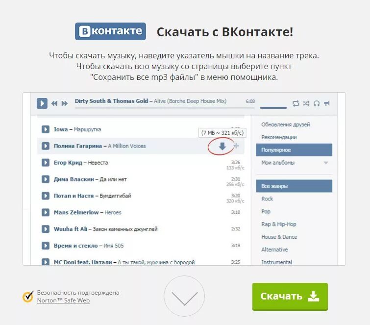 Vk com вконтакте музыка. Скачивание музыки с ВК. ВК музыка. Программа для скачивания музыки ВКОНТАКТЕ. Как загрузить музыку в ВК.