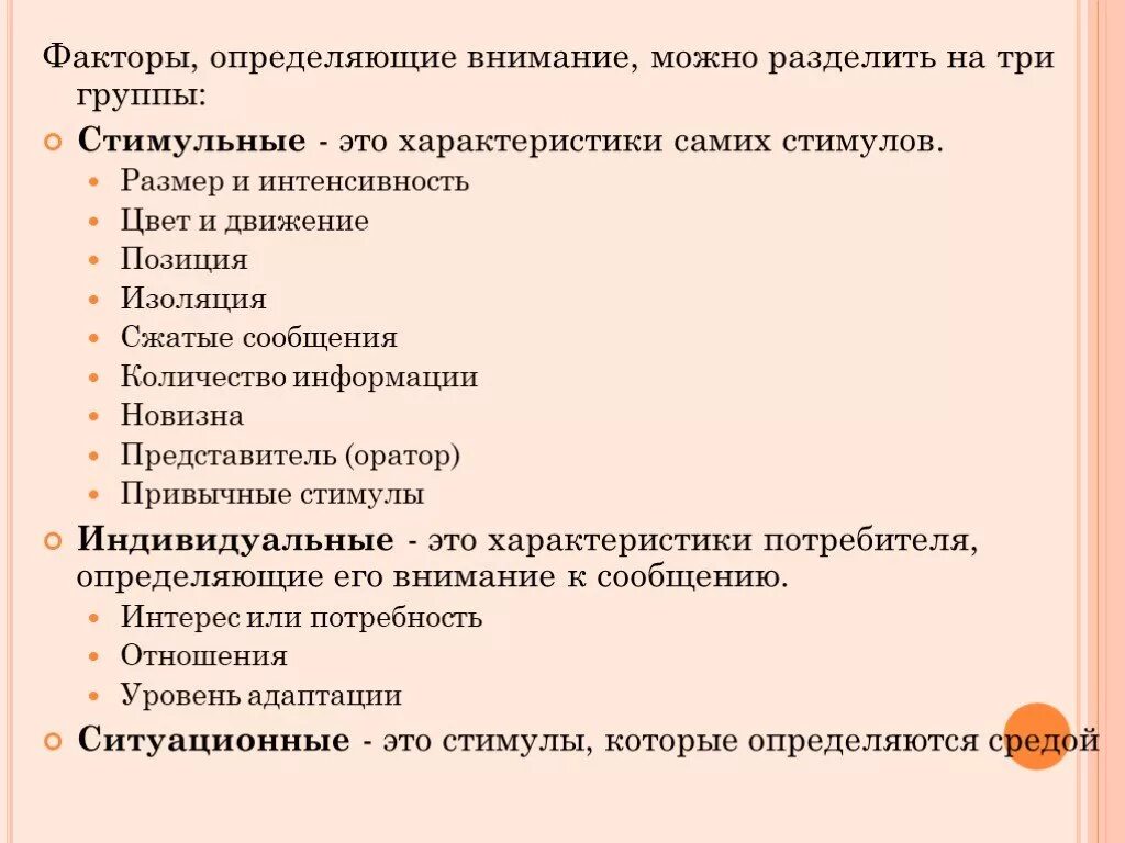 Принимая во внимание факторов. Факторы определяющие внимание внешние и внутренние. Внутренние факторы определяющие внимание. Факторы внимания. Факторы определяющие внимание человека.