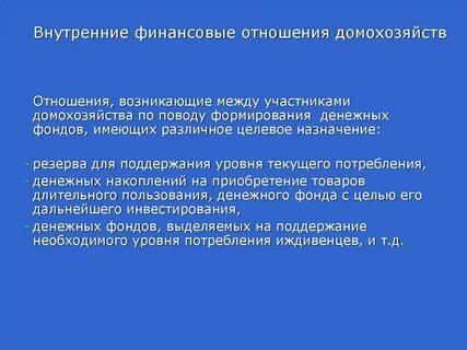 Внутренние финансовые