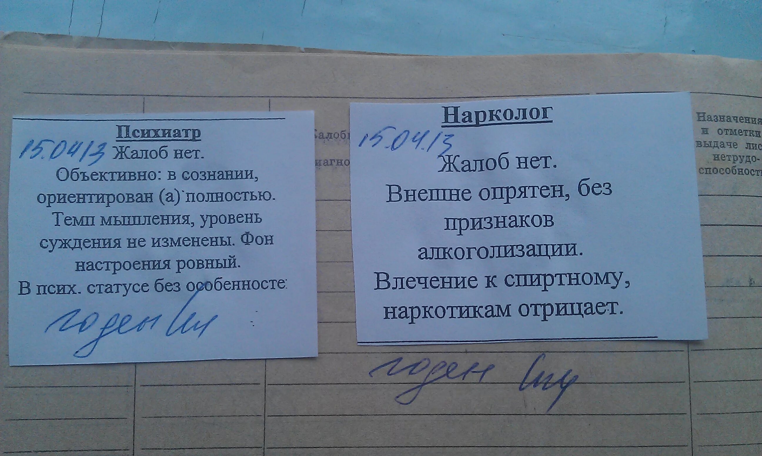 Работа психиатра на приеме. Справка от нарколога прикол. Медосмотр психиатра и нарколога. Медицинское заключение прикольное. Заключения психиатра прикольные.