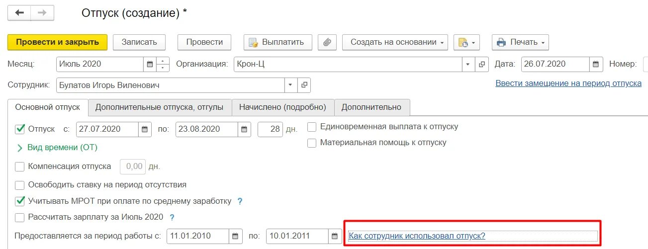 Остаток отпуска в 1с 8.3 Бухгалтерия. Начисление отпуска в 1с. Отпуск в 1с предприятие. Отпускные в 1с.