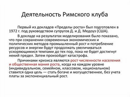 Римский клуб пределы