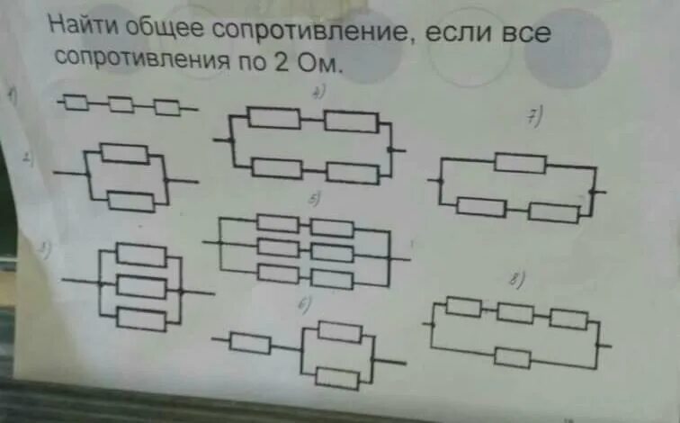 Сопротивление всех резисторов равно 2 ом. Параллykmyst одинаковые резисторы. Схема цепи сопротивления резисторов. Сопротивление каждого из резисторов. Сопротивление всех резисторов равно 2 ом.