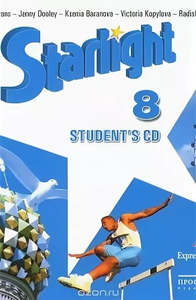 Starlight 8 student s. Starlight 8 УМК. Starlight 8 класс аудиокурсы. Starlight 8 комплект. Starlight 8 student's book.