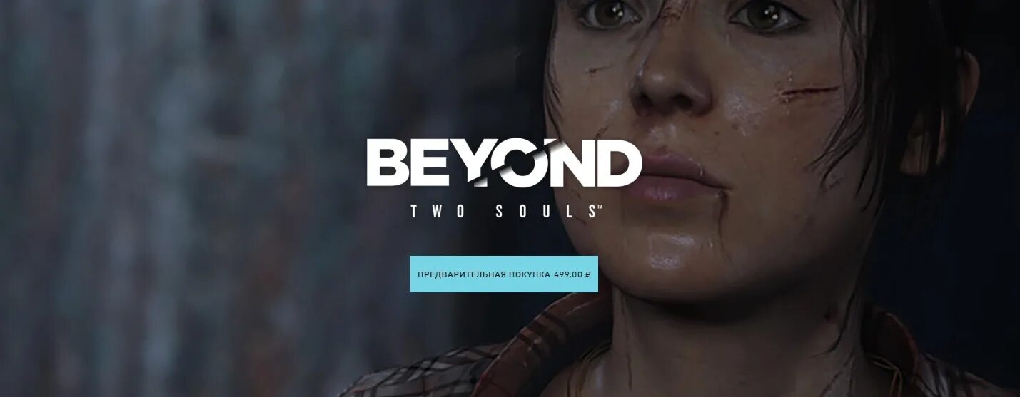Beyond two souls вдвоем на пк. Beyond two souls джоди. beyond two souls постер. beyond two souls quantic dream.
