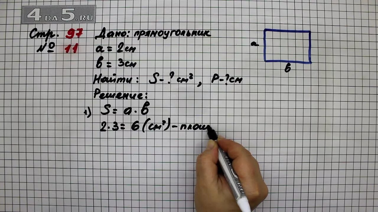 2 Класс 2 часть математика учебник страница 97 упражнение 11. Математика 4 класс страничка 11 задание. Задача 11 математика 4 класс. Математика 2 класс учебник страница 97.