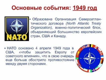 Какие события произошли в 1949 году