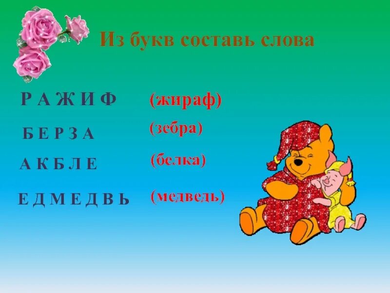 Н о з д р я слова