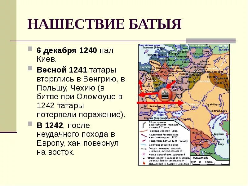 Нашествие баты. Походы Батыя на Русь 1240. Поход Батыя в 1240-1241 в Европу. Поход Батыя на Северо-восточную Русь. Битва при Оломоуце 1241.