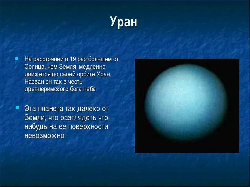 Песни урана. Уран Планета планеты-гиганты. Планеты гиганты презентация. Планеты гиганты Уран. Презентация на тему планеты гиганты.