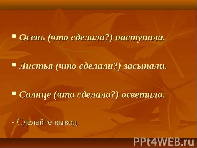 Стих осень наступила. Наступила осень что делать. Вот и осень наступила. Наступила осень наступила после лета. Осень наступила мне никто не нужен кроме ты.