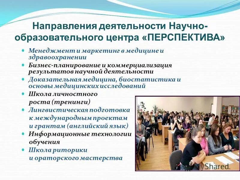 Результат научно педагогической деятельности. Направления деятельности в медицине. Образовательные направления деятельности центра образования: …. Направления в образовательном центре. Маркетинг менеджмент направления деятельности.