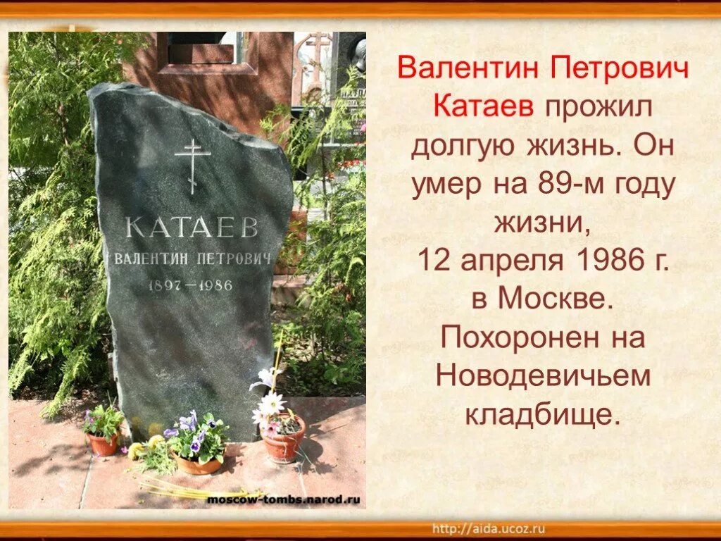 Прочитайте фрагменты произведения в п катаева. В П Катаев жизнь и творчество.