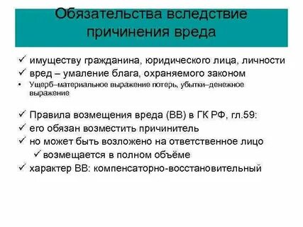 Вред здоровью гражданина обязательства