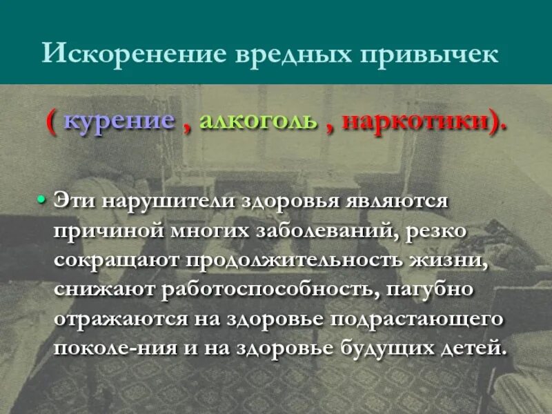 Врееддные пппрривычччкии. Здоровый образ жизни искоренение вредных привычек. Вредные привычки картинки. Искоренение проблем. Искоренение вредных привычек зож.