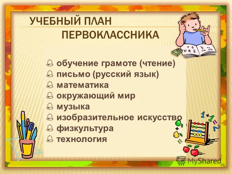начальная школа картинки для детей. учебная нагрузка. режим дня первоклассника. период адаптации первоклассника. школьная тема.