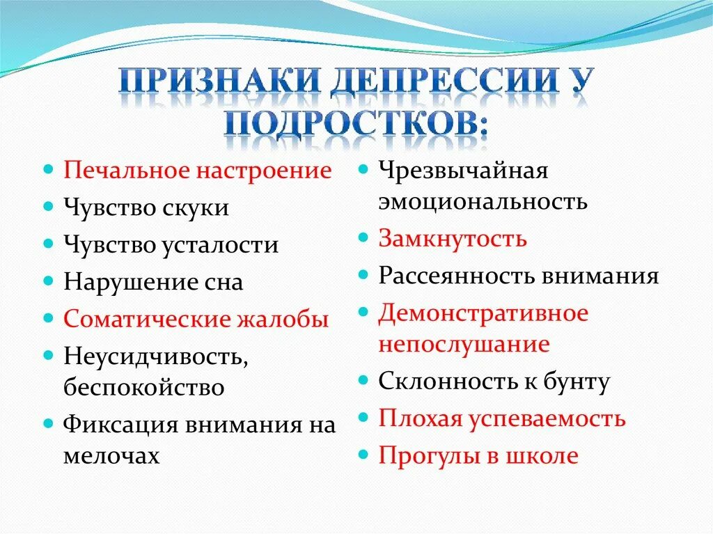 Как понять что у тебя депрессия симптомы у подростка 12 лет. Признаки депрессии у подростков. Депрессия симптомы у подростков 14 лет. Признаки депрессии у подростков 12.