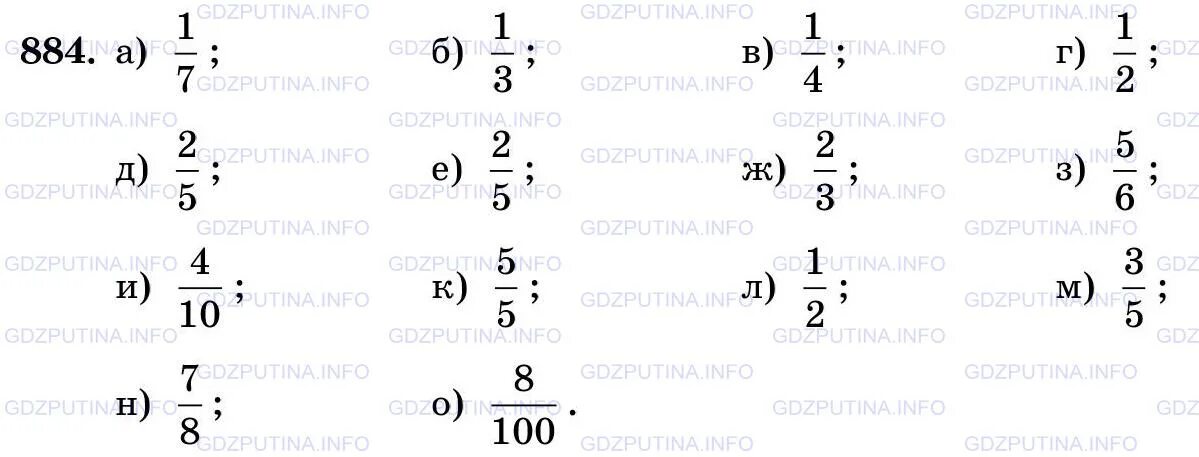 Обыкновенные дроби 5 класс математика Виленкин. Дроби 5 класс Виленкин. Гдз по математике 6 класс номер 884. Математике 5 класс обыкновенные дроби Виленкин.