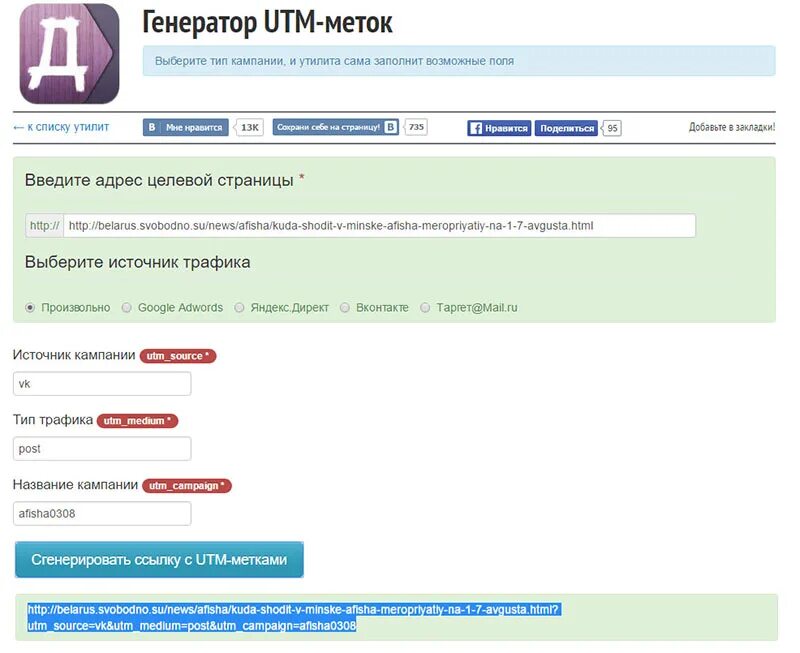 УТМ Генератор. Генератор ЮТМ меток. ЮТМ. Utm метка. Utm ссылка на сайт