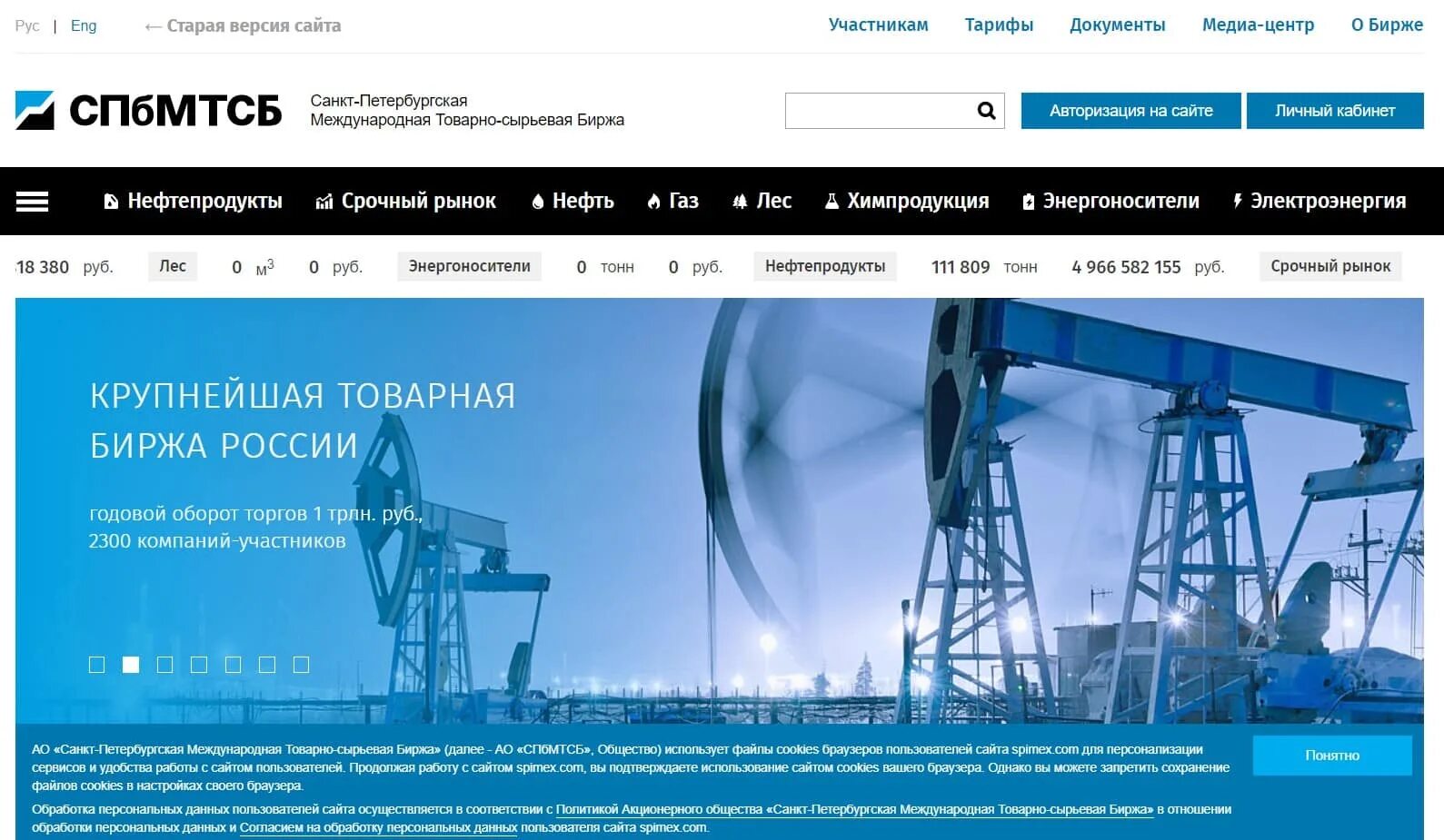 Нефтепродукты спб. Биржа нефтепродуктов. Международная биржа нефтепродуктов. Секции нефть. Спимекс биржа ход торгов.