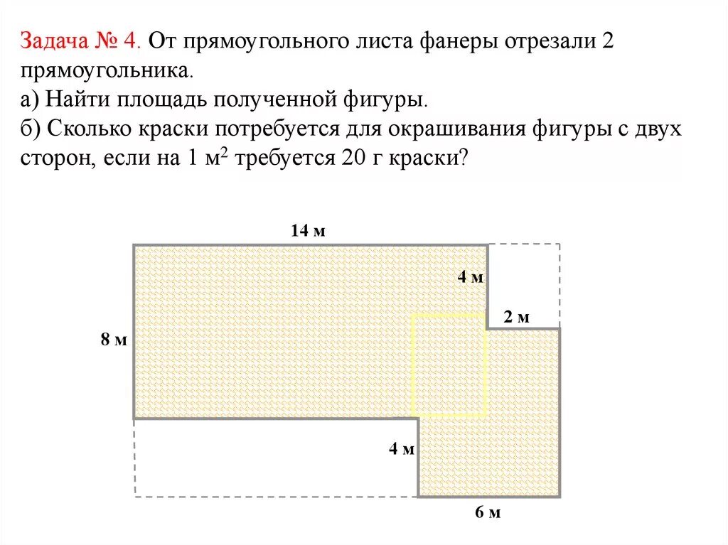 Задачи на нахождение площади фигур. Задача на нахождение площади сложной фигуры. Вычислить площадь сложной фигуры. Задачи на площадь и периметр прямоугольных фигур.