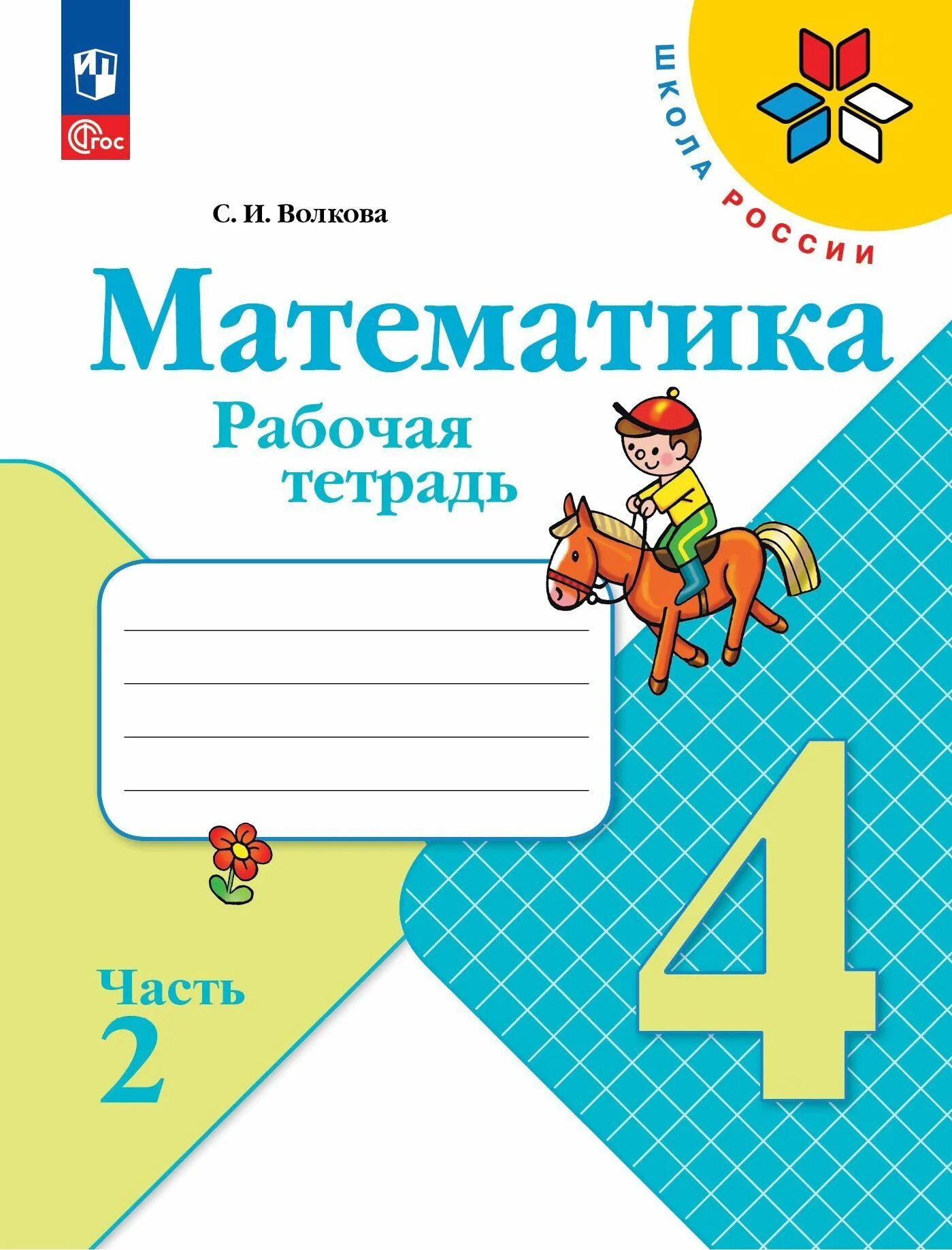 Матем 4 рабочая